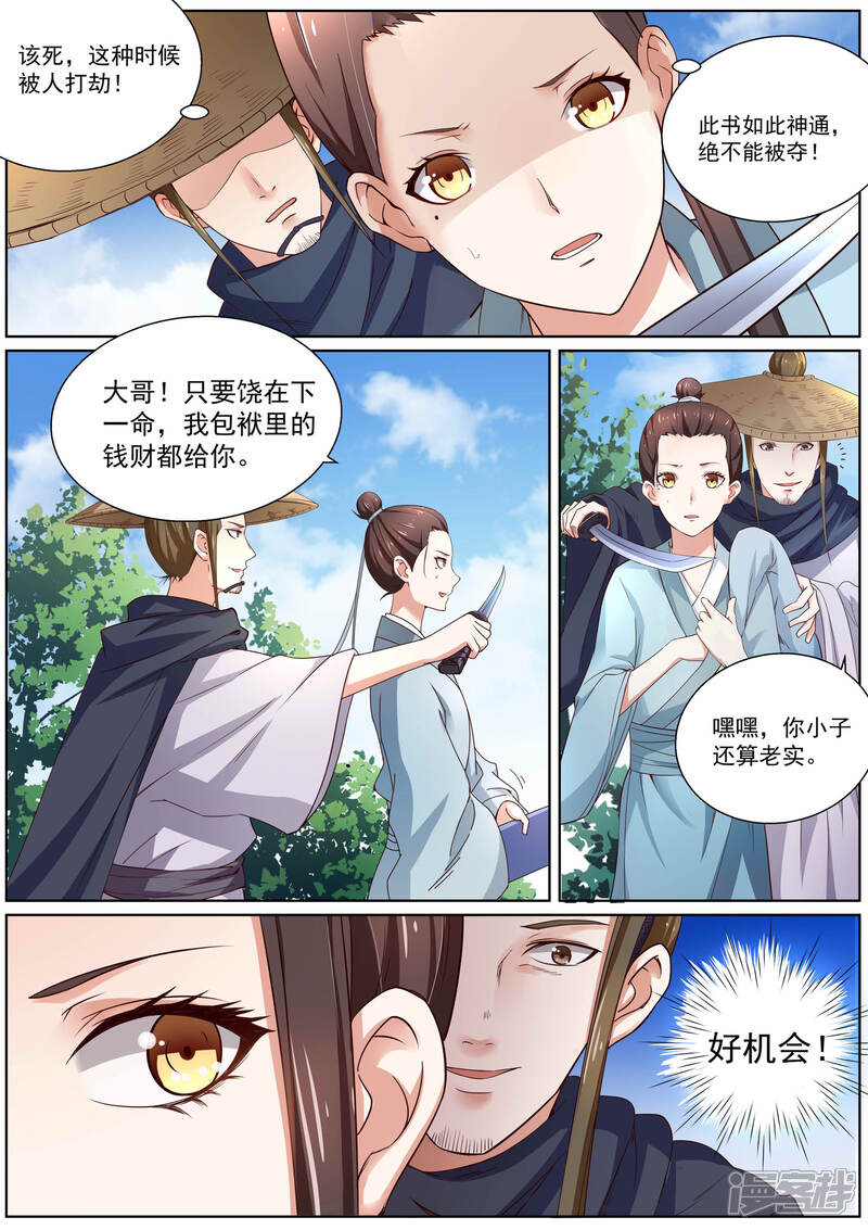 《白芷医仙》第4话 第2页