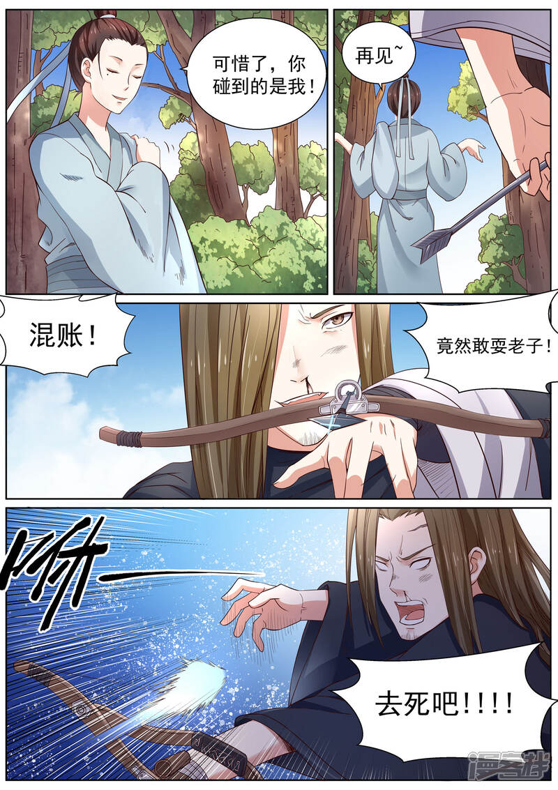 《白芷医仙》第4话 第5页