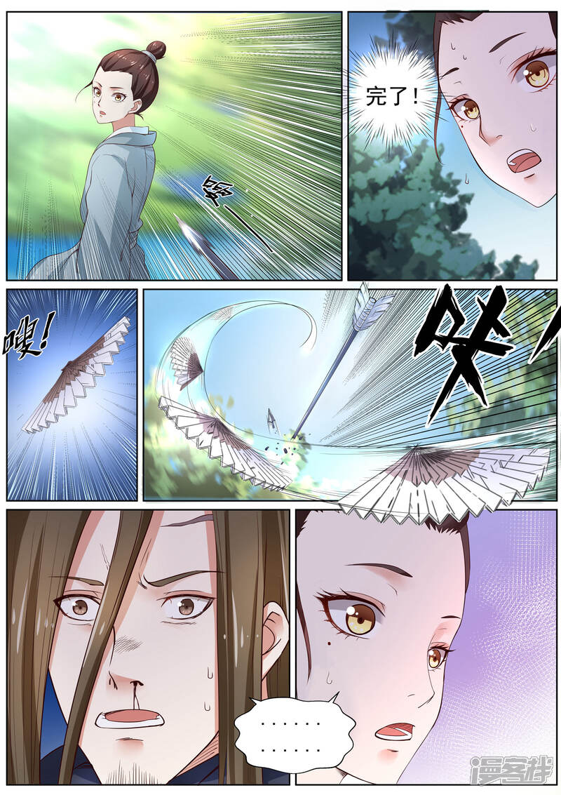 《白芷医仙》第4话 第6页
