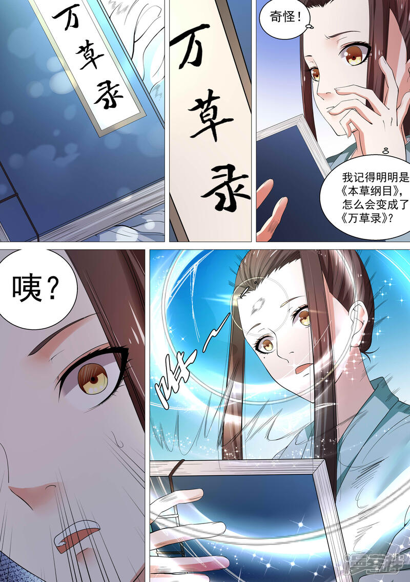 《白芷医仙》第3话 第10页