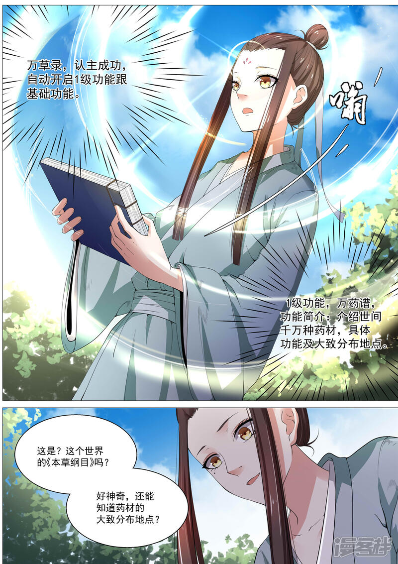 《白芷医仙》第3话 第11页