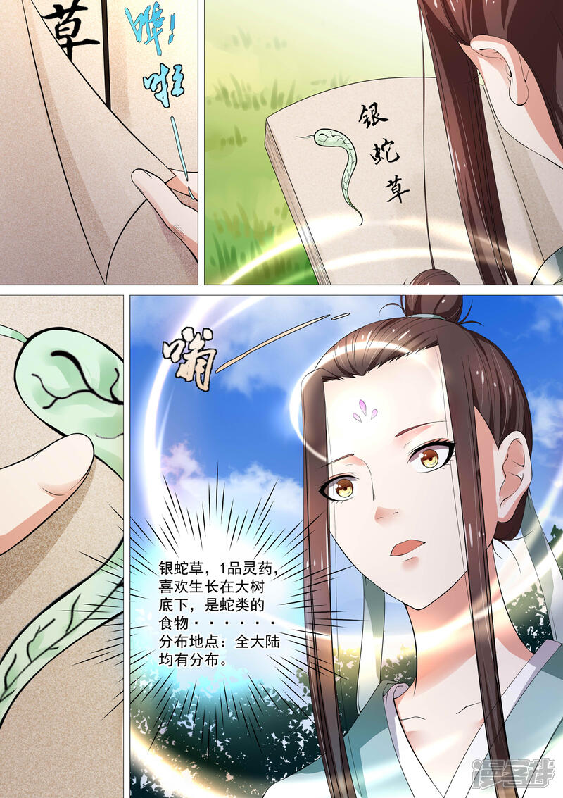 《白芷医仙》第3话 第12页