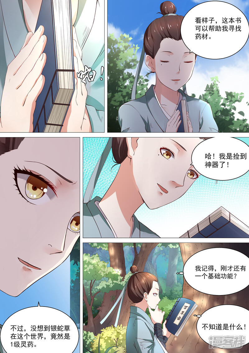 《白芷医仙》第3话 第13页