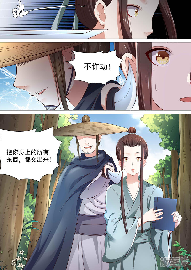 《白芷医仙》第3话 第14页