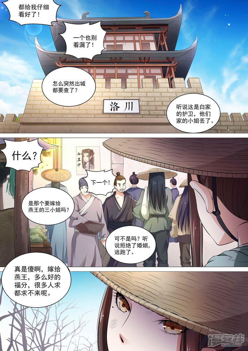 《白芷医仙》第3话 第2页