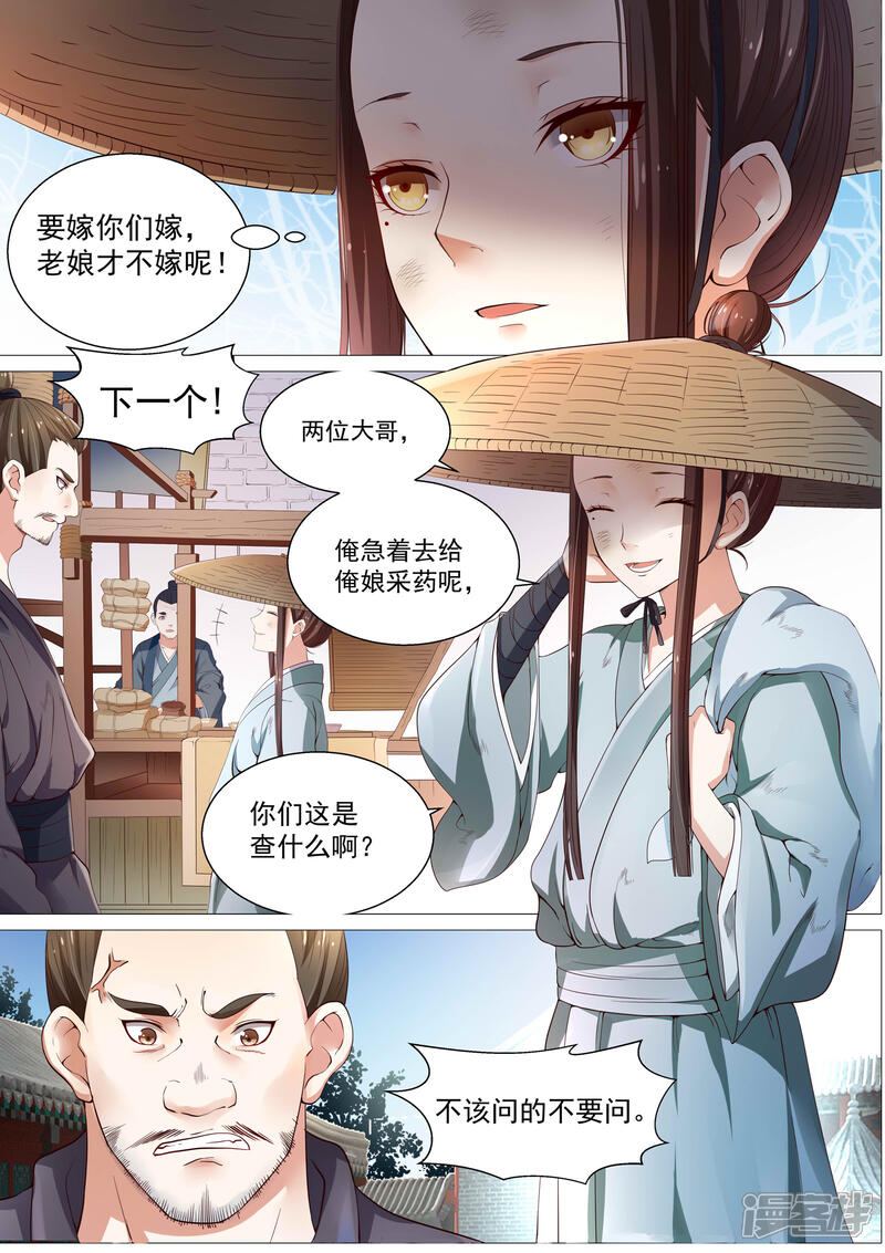 《白芷医仙》第3话 第3页