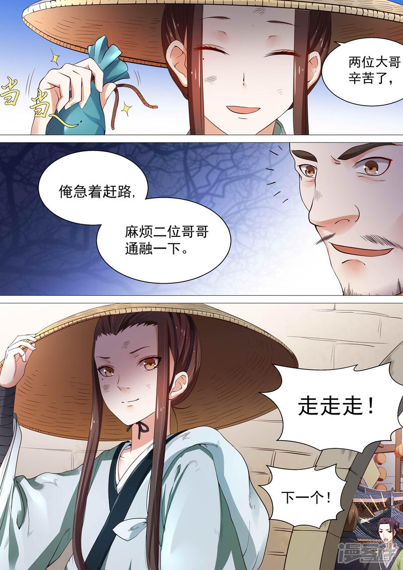 《白芷医仙》第3话 第4页