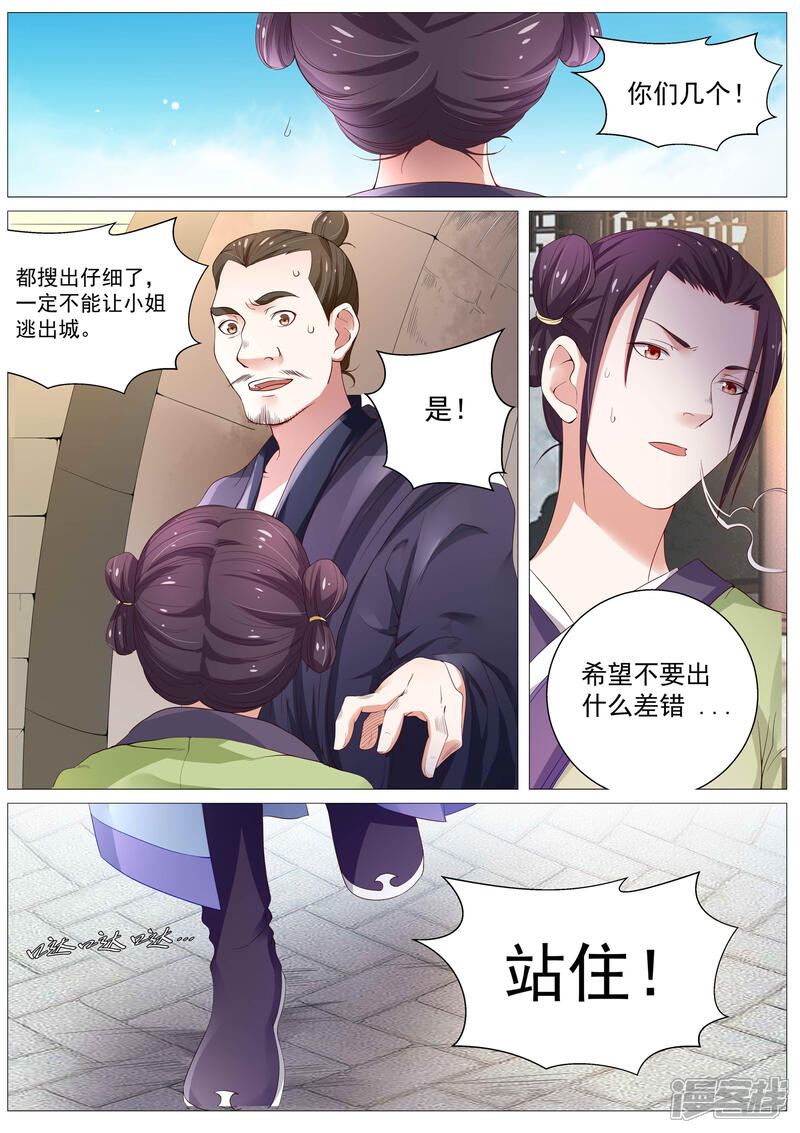 《白芷医仙》第3话 第5页