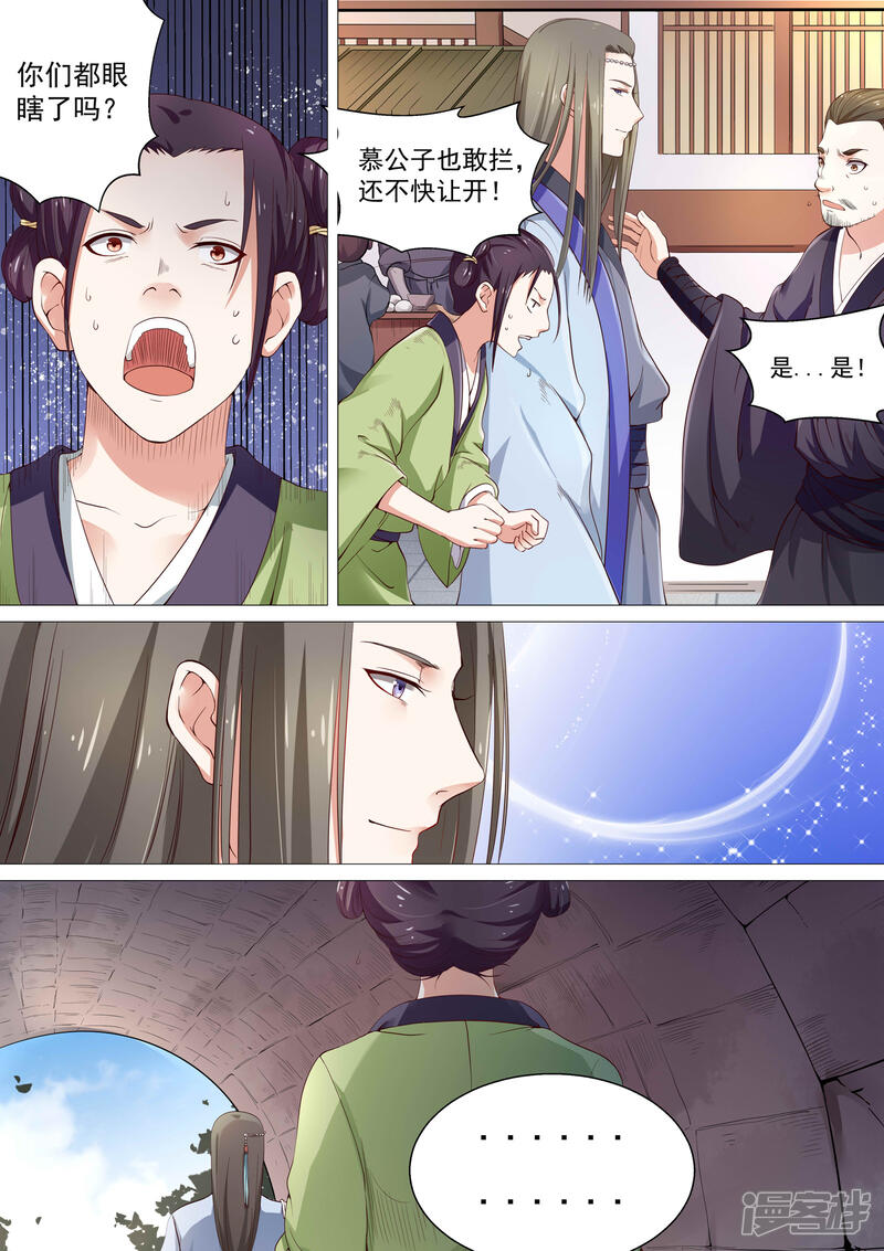 《白芷医仙》第3话 第7页