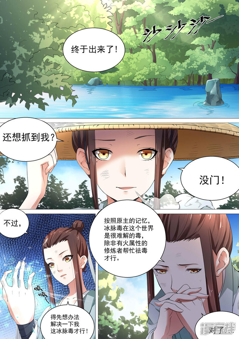 《白芷医仙》第3话 第8页