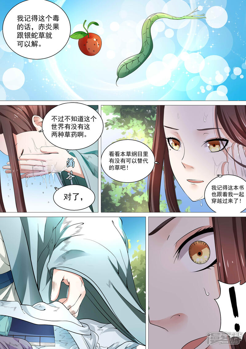 《白芷医仙》第3话 第9页