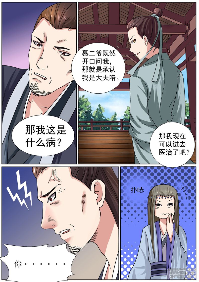 《白芷医仙》第6话 第10页