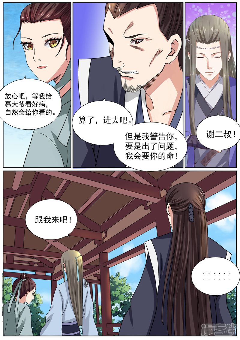 《白芷医仙》第6话 第11页