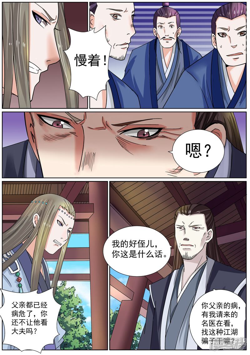 《白芷医仙》第6话 第3页