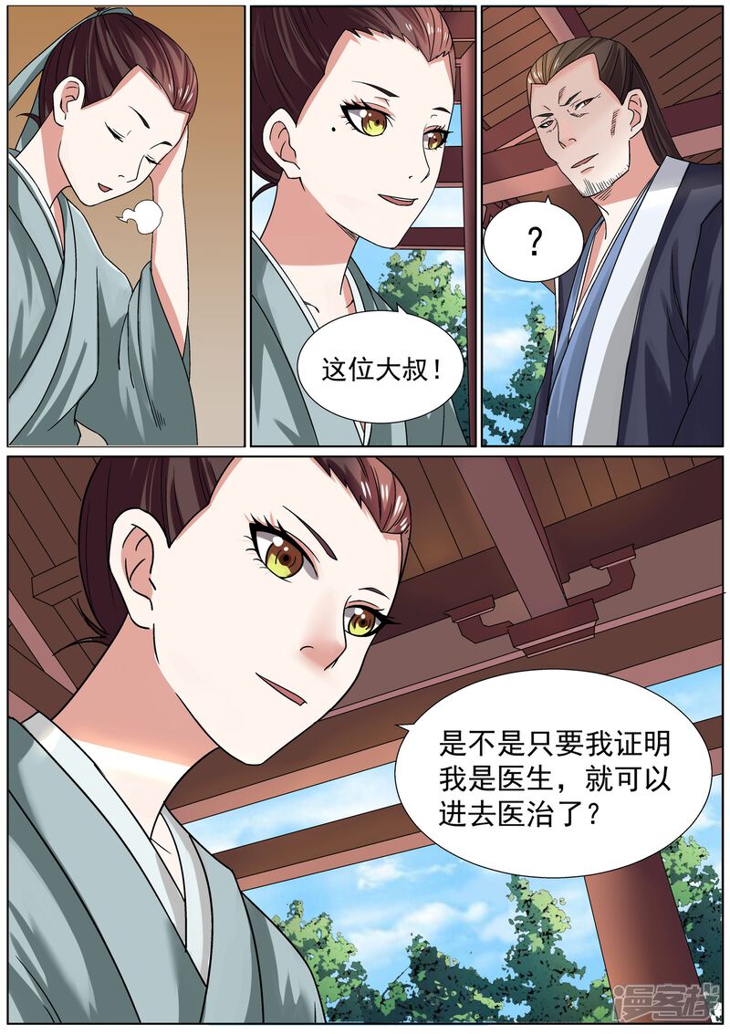《白芷医仙》第6话 第6页