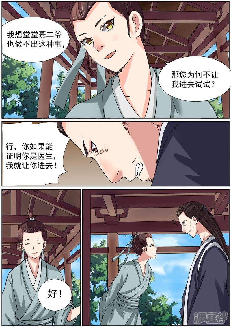 《白芷医仙》第6话 第8页
