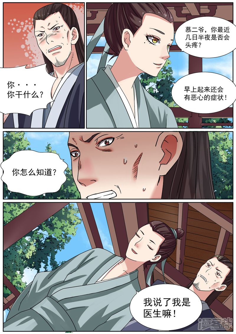 《白芷医仙》第6话 第9页