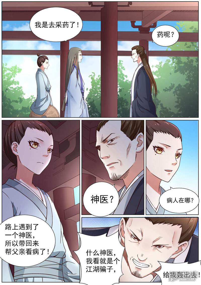 《白芷医仙》第5话 第14页