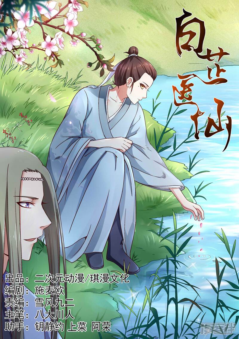 《白芷医仙》第5话 第1页