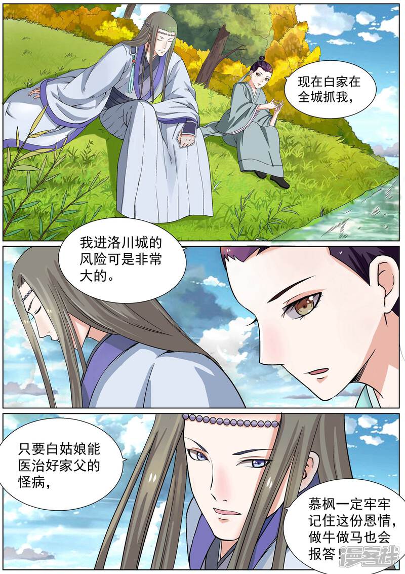 《白芷医仙》第5话 第2页