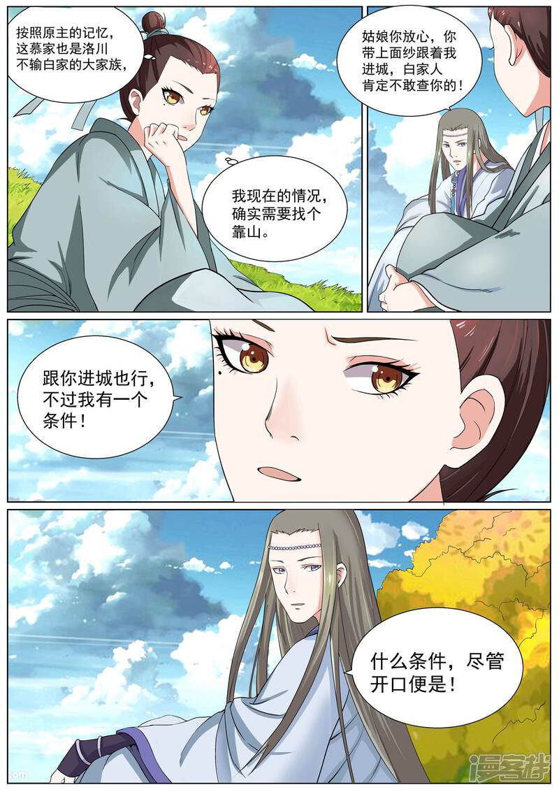 《白芷医仙》第5话 第3页
