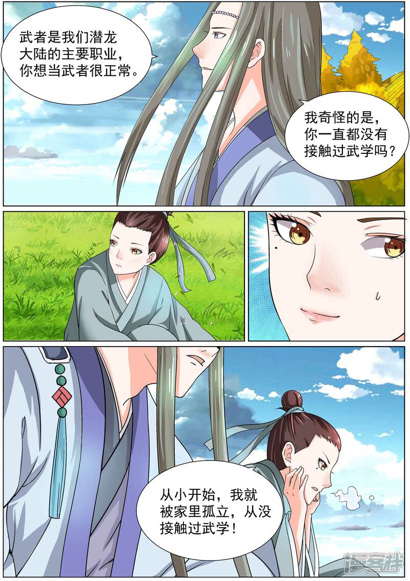 《白芷医仙》第5话 第5页