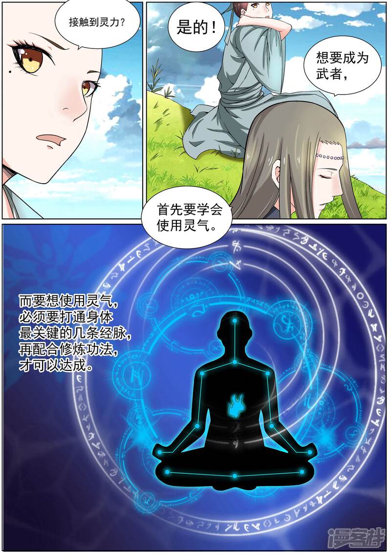 《白芷医仙》第5话 第7页