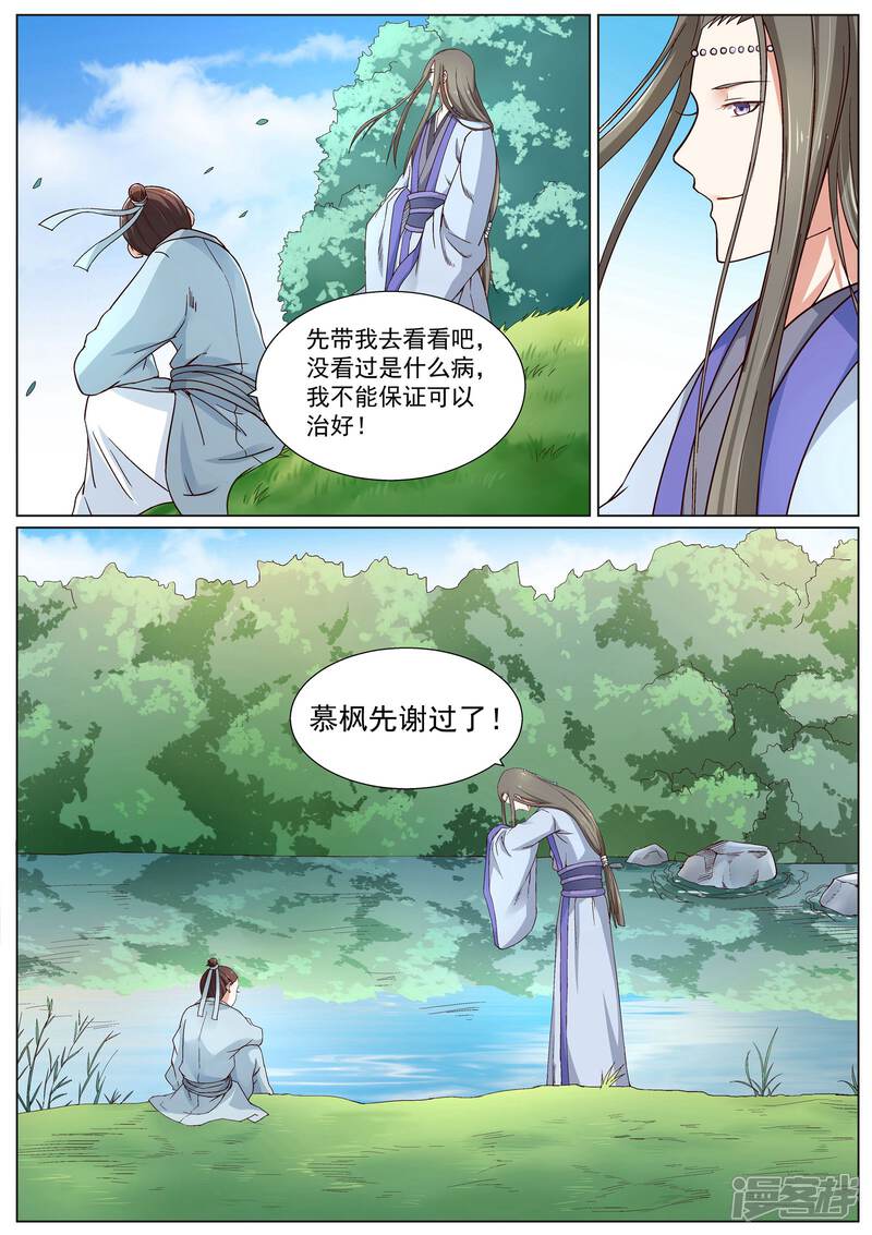 《白芷医仙》第5话 第9页