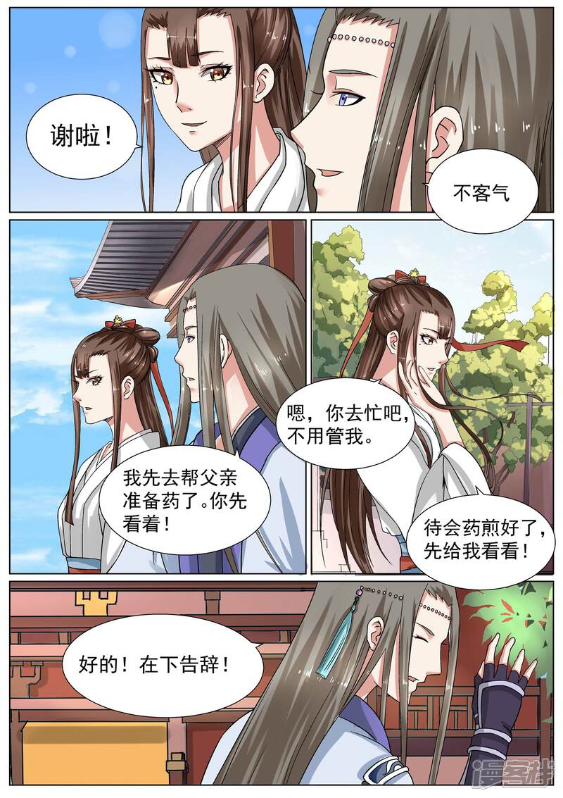《白芷医仙》第8话 第12页