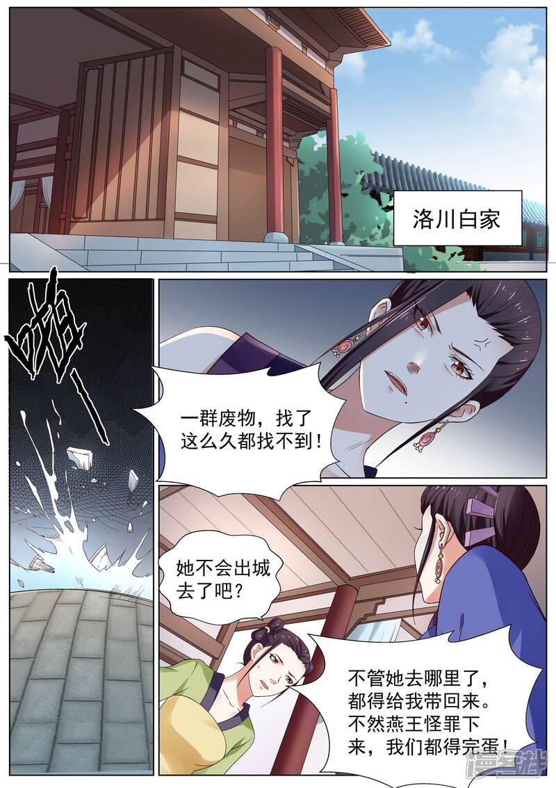 《白芷医仙》第8话 第15页