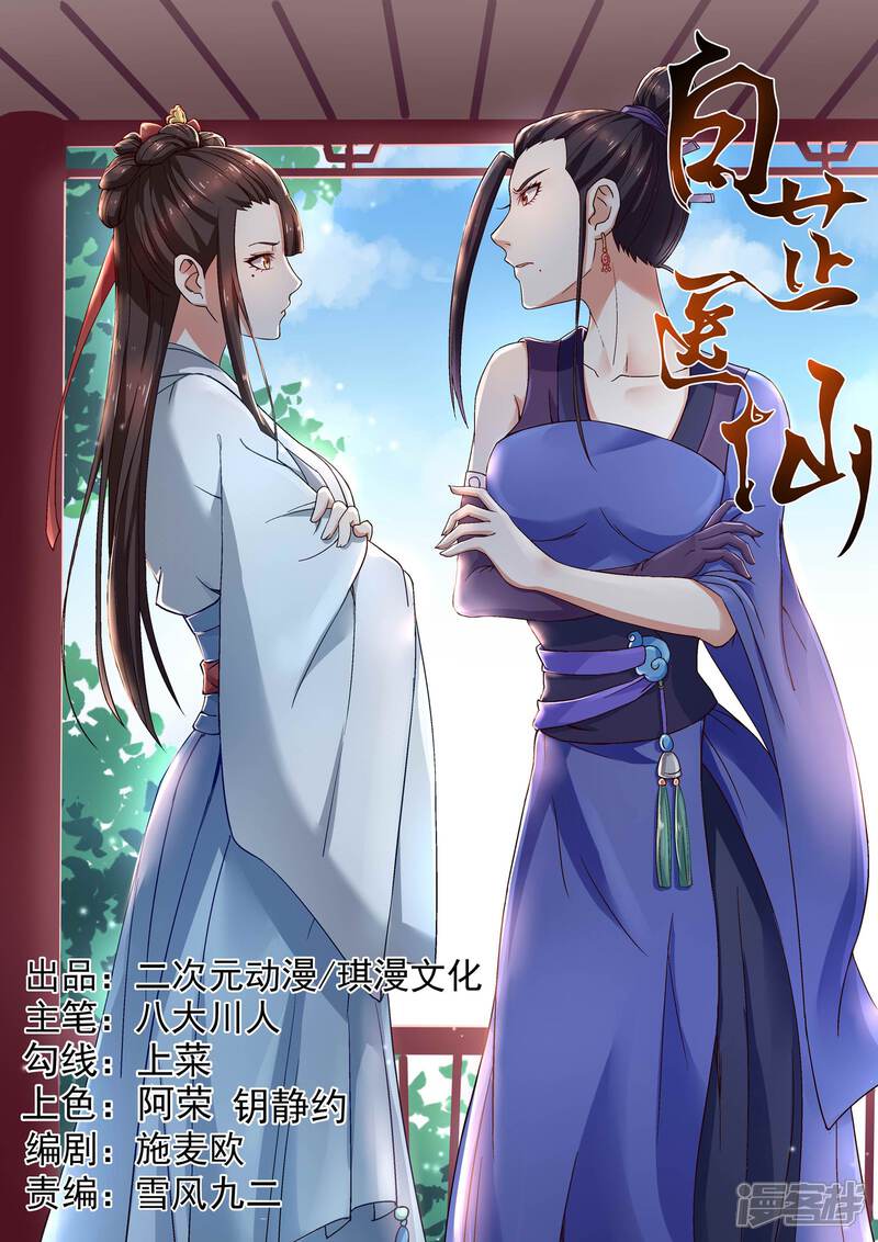 《白芷医仙》第8话 第1页