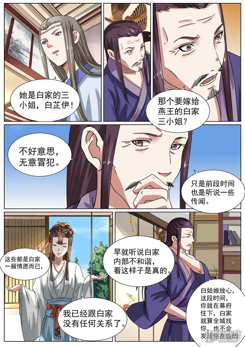 《白芷医仙》第8话 第7页