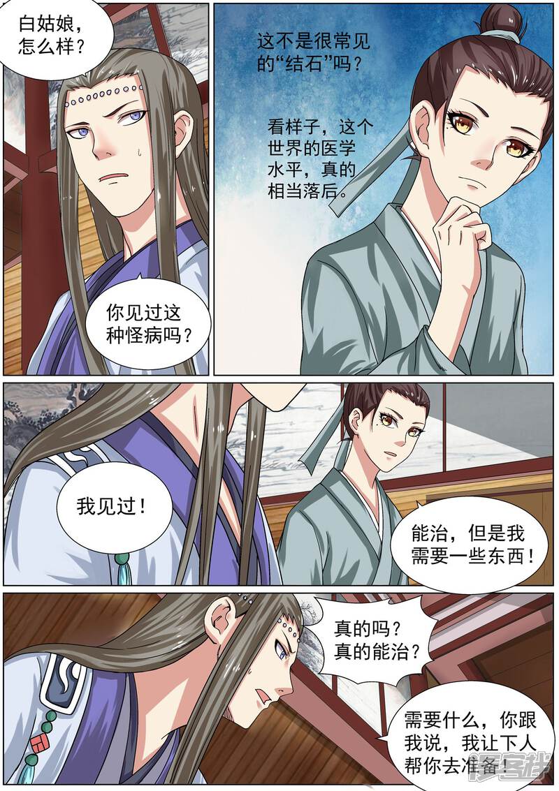 《白芷医仙》第7话 第4页