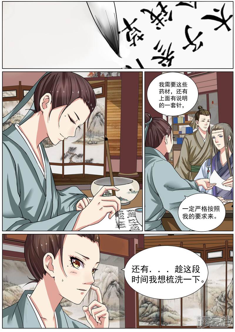 《白芷医仙》第7话 第5页