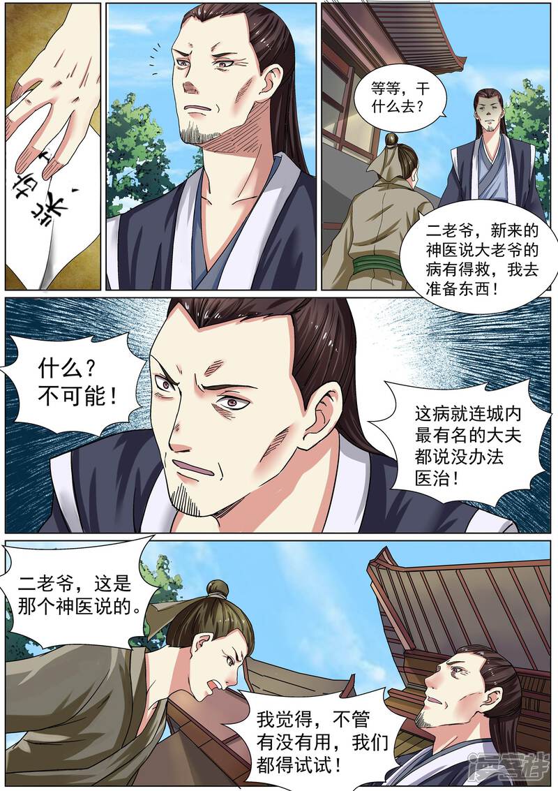 《白芷医仙》第7话 第7页