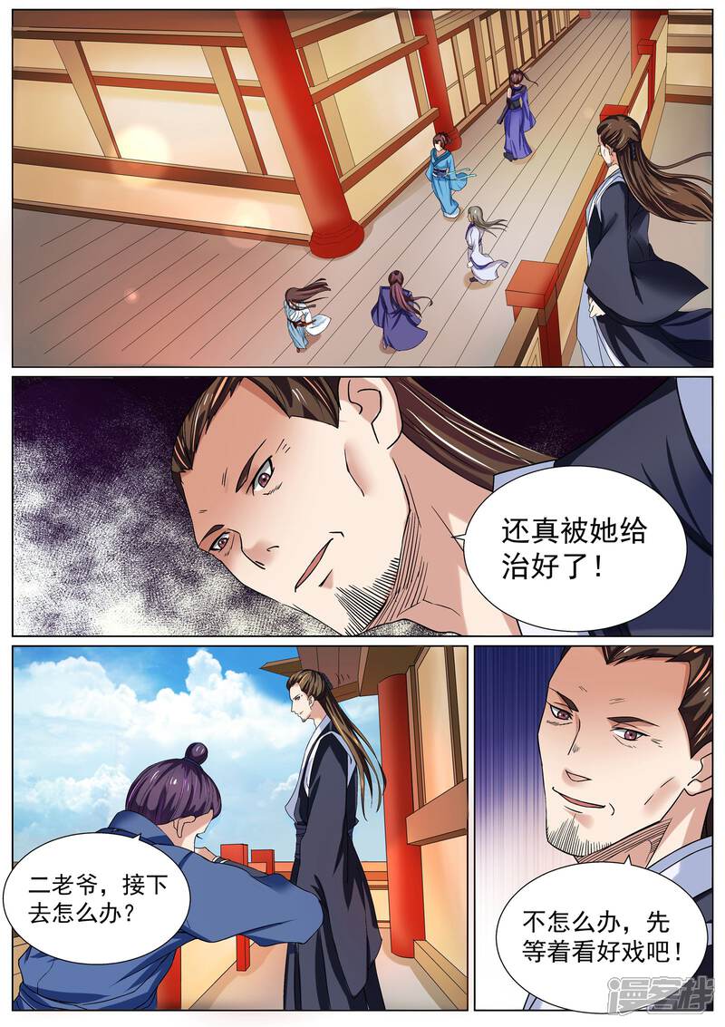 《白芷医仙》第10话 第15页