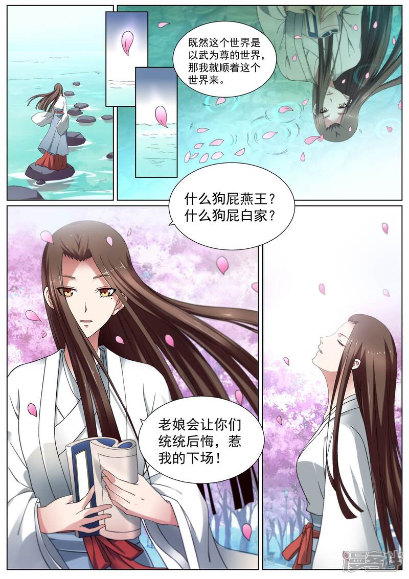 《白芷医仙》第10话 第17页