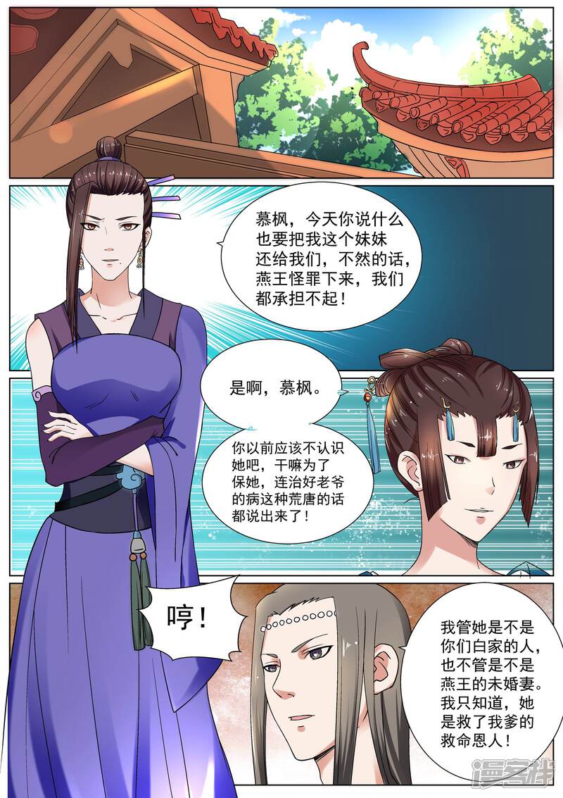 《白芷医仙》第10话 第2页