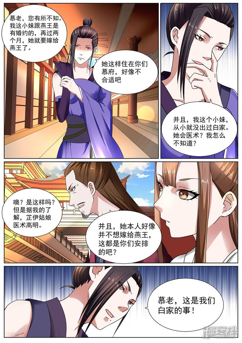 《白芷医仙》第10话 第8页