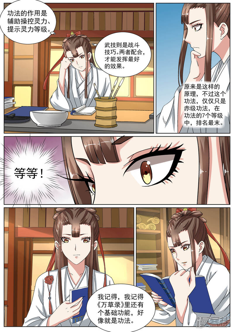 《白芷医仙》第9话 第6页