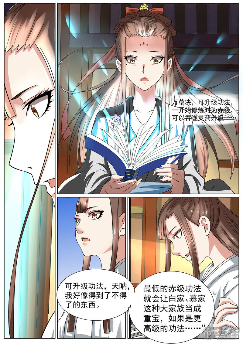 《白芷医仙》第9话 第7页