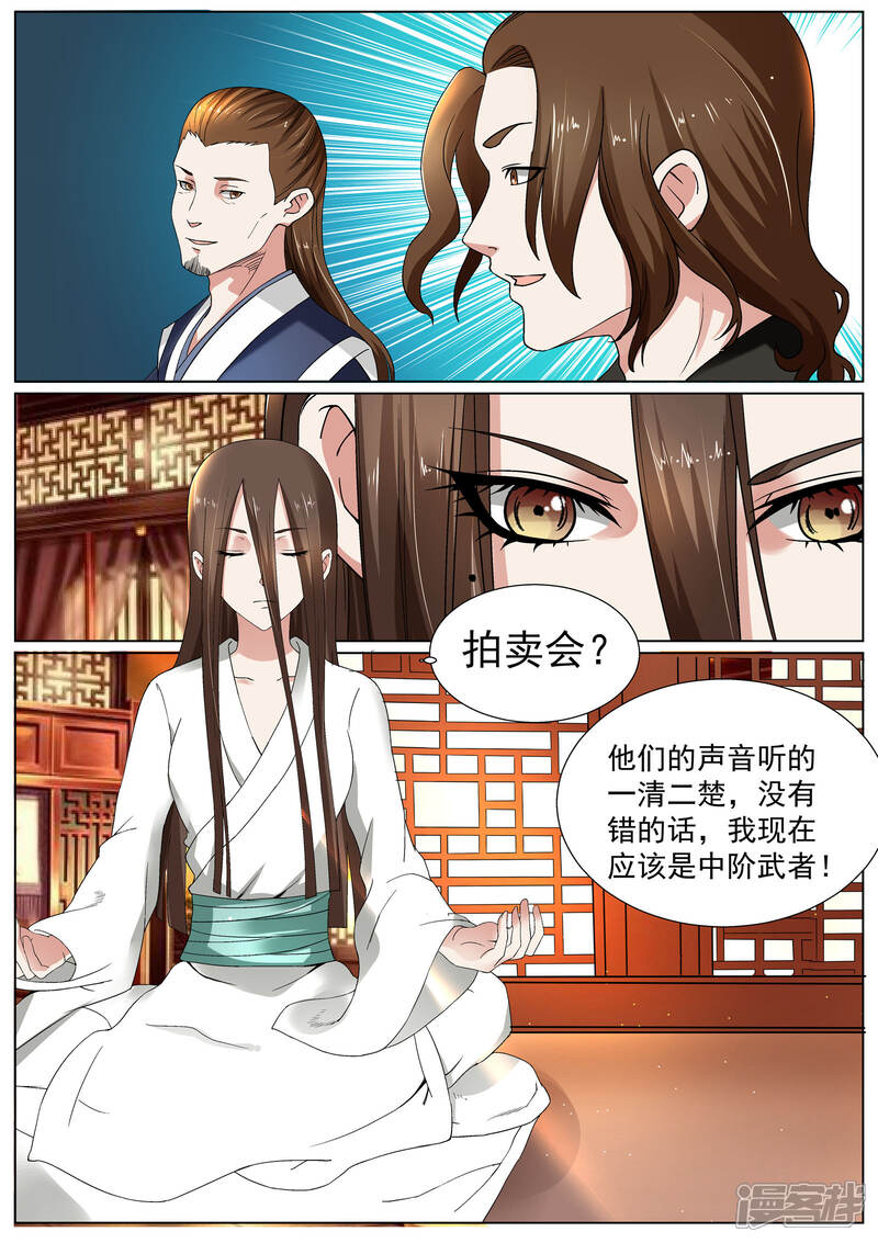 《白芷医仙》第11话 第10页