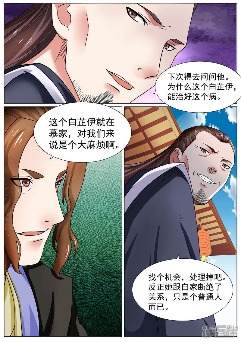 《白芷医仙》第11话 第13页
