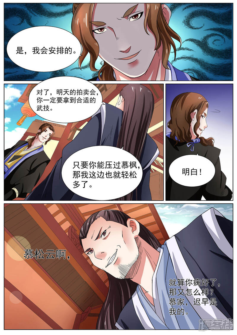 《白芷医仙》第11话 第14页