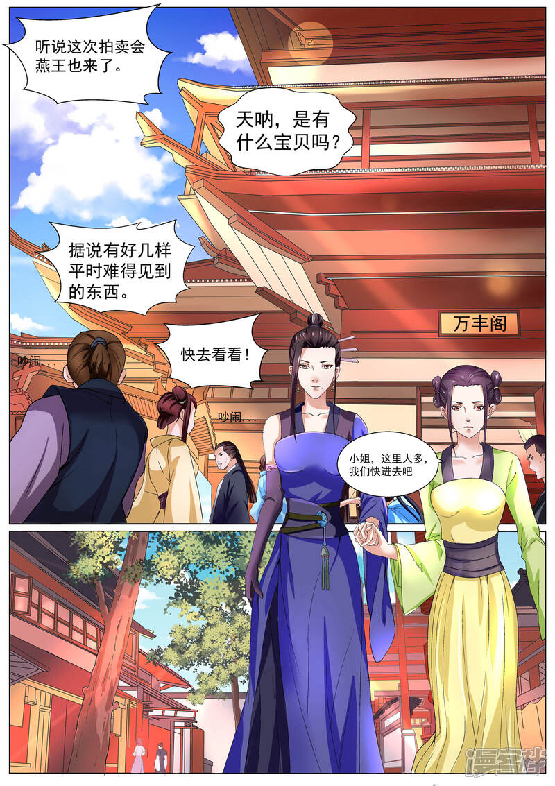 《白芷医仙》第11话 第15页