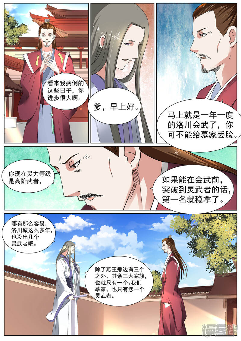 《白芷医仙》第11话 第5页