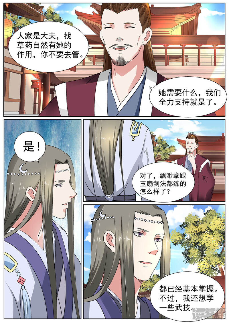 《白芷医仙》第11话 第7页