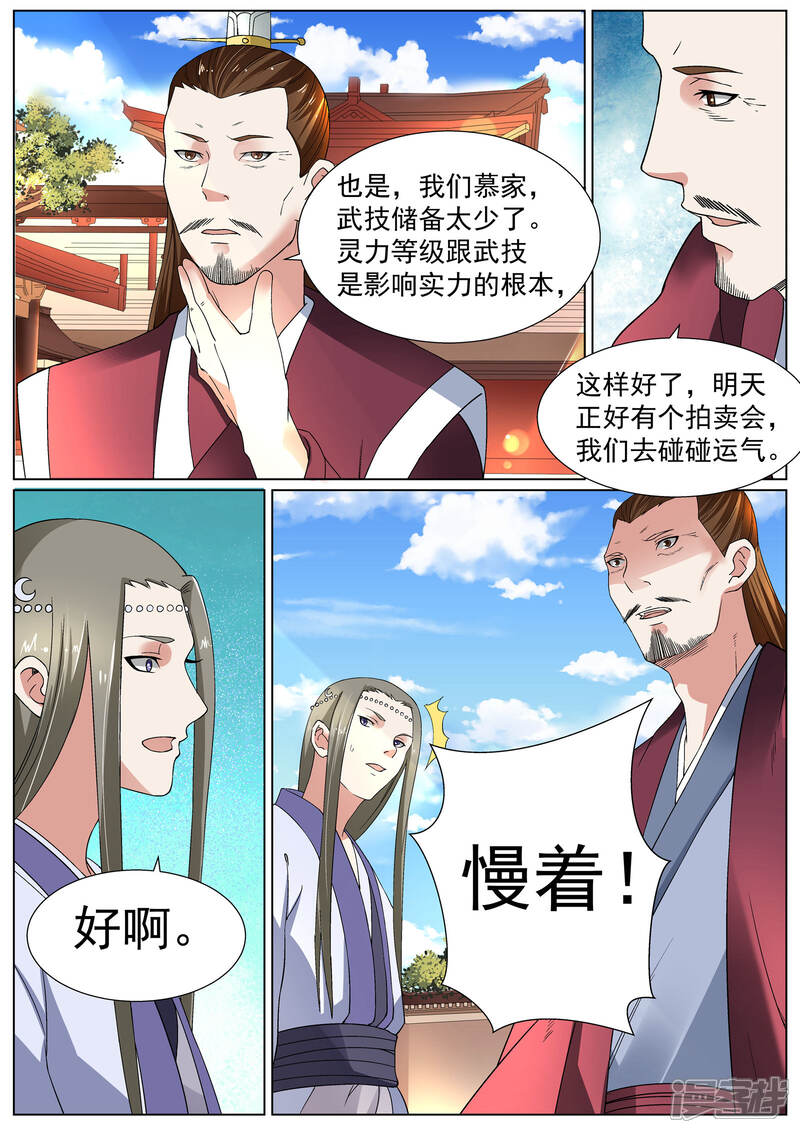 《白芷医仙》第11话 第8页