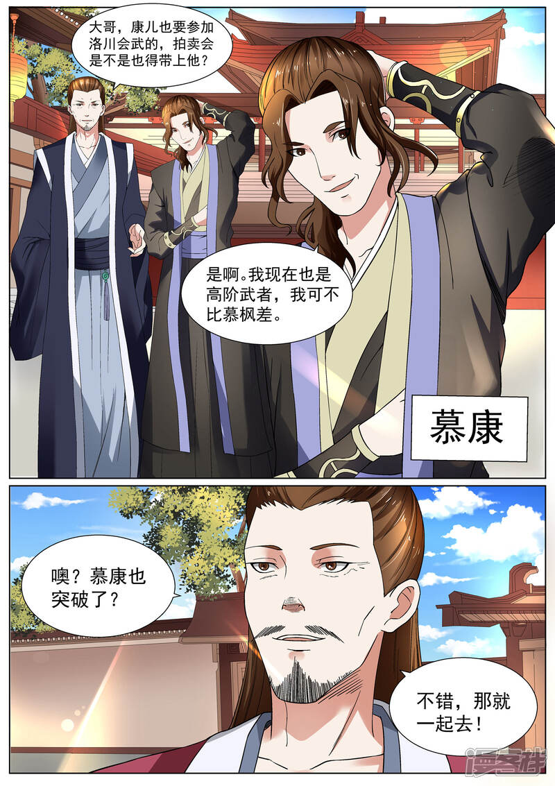 《白芷医仙》第11话 第9页