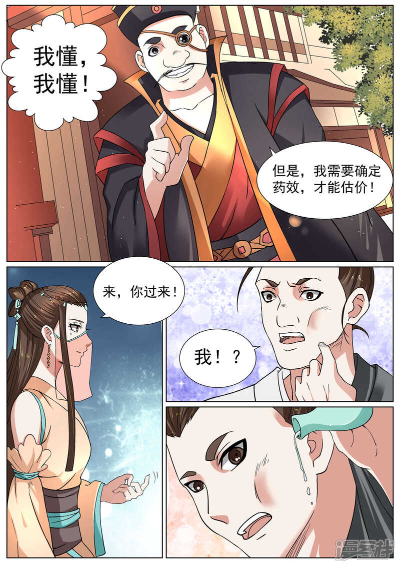 《白芷医仙》第12话 第14页